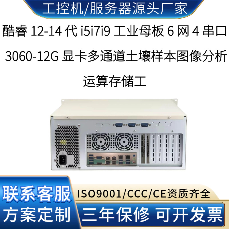 6-network 4-SATA 3060-12G Industrial Control Soil Laboratory Multi-sample Image Analysis and Processing Host