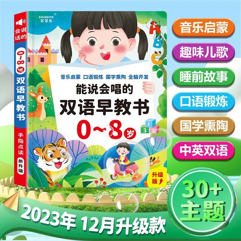 Аудиокнига для слуха: 0–7 лет, раннее образование, со звуком, обучение