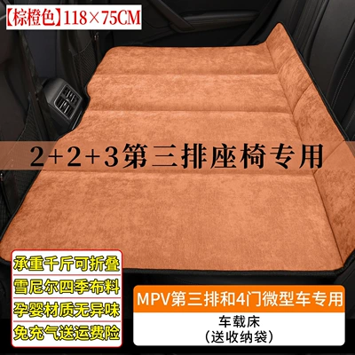Vehicle-mounted inflatable bed | used as a sleeping - default-item-brown-orangempv-third-row-11875cmthickened-chenillefoldable-load-bearing-0kg