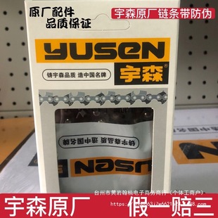 Yusen Original Chain Saw Chain Original 16-Inch 18inch 20inch Large 3/8 Imported Logging Gasoline Saw Chain