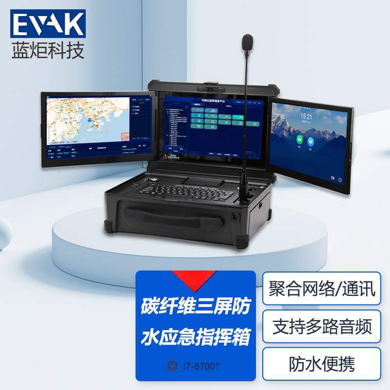 15.6寸便携式三联屏应急通讯指挥箱融合调度一体机语音综合调度台