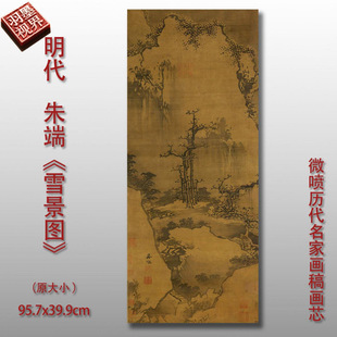 High-Definition Micro-Print of Ming Zhu Duan Snow Scene Traditional Landscape Painting Replica Famous Painting Copy Draft Template Decorative Painting Core