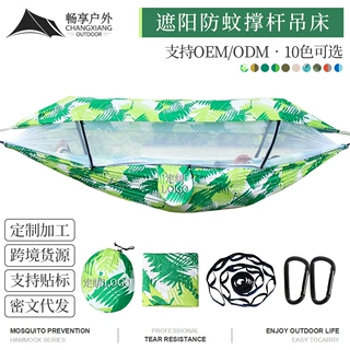 畅享跨境户外露营飞霞吊床花色降落伞布带防晒遮阳篷撑杆防蚊吊床