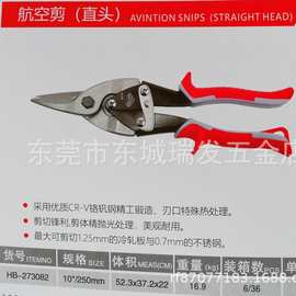 海豹航空剪铁皮剪刀不锈钢板剪线槽剪工业铁剪子铁板吊顶龙骨剪子