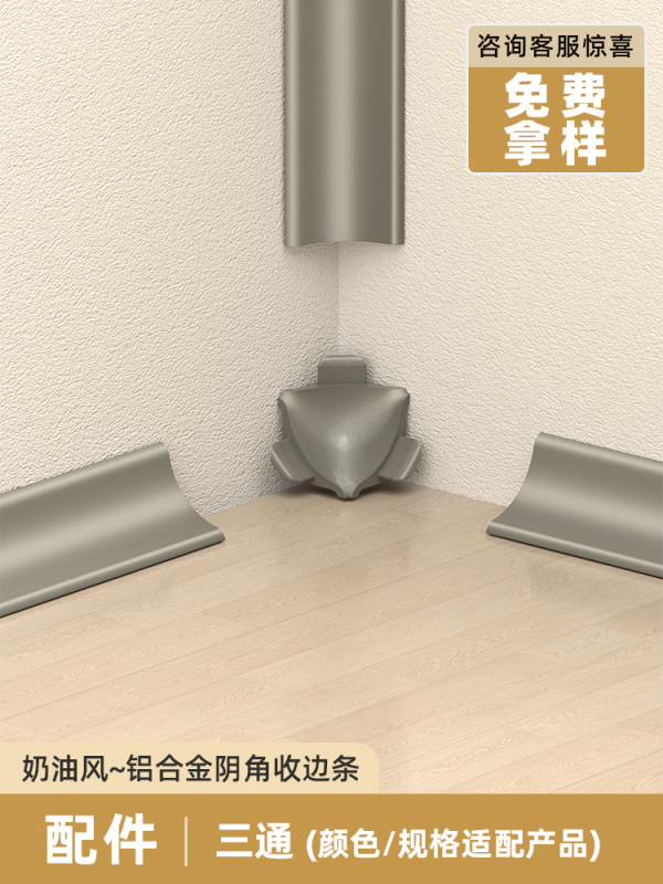 铝合金阴角收边条墙面瓷砖收口条圆弧窗户遮丑装饰线条顶线踢脚线|undefined