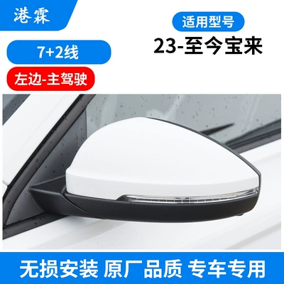 Suitable for 13-25 Volkswagen Bora | Rear mirror/rearview mirror assembly - 23-25-bora-72-line-left-19g-857-507l