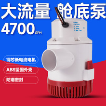 12V24��ֱ����ˮ��œ�ױ��r�ô���������ˮ��ͧ�����ƿˮ��4700