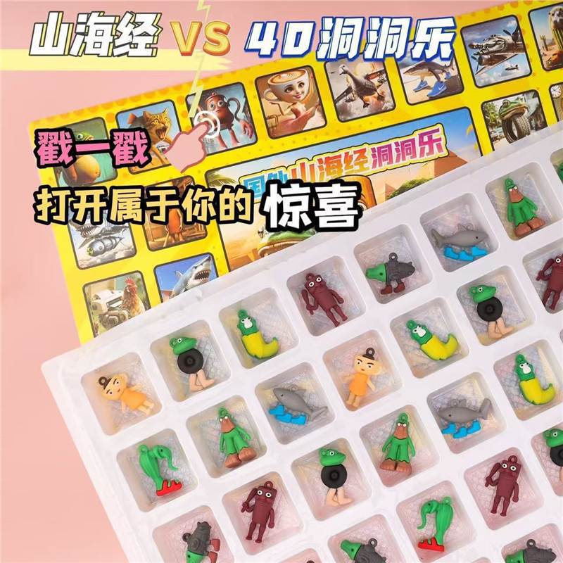 山海経 ブラインドボックス ディスメル ダンダン ロト チャイントレンド 40穴 フルソフト 子供用ギフト|undefined