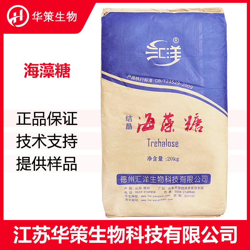 海藻糖CAS：99-20-7食品用结晶海藻糖 糖果烘焙食品代糖原料