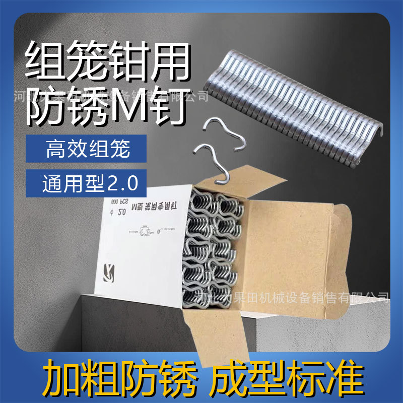 绑笼钳M钉鸡笼兔笼组笼钉m型卡口扎笼捆笼扣环钉子铁丝网固定扣