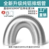 Pure aluminum smoke pipe [50 diameter] 3 meters thickened version ◆Installation accessories