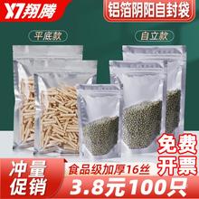 阴阳铝箔自封袋自立袋半透明茶叶拉链密封包装袋保鲜袋加厚锡箔纸