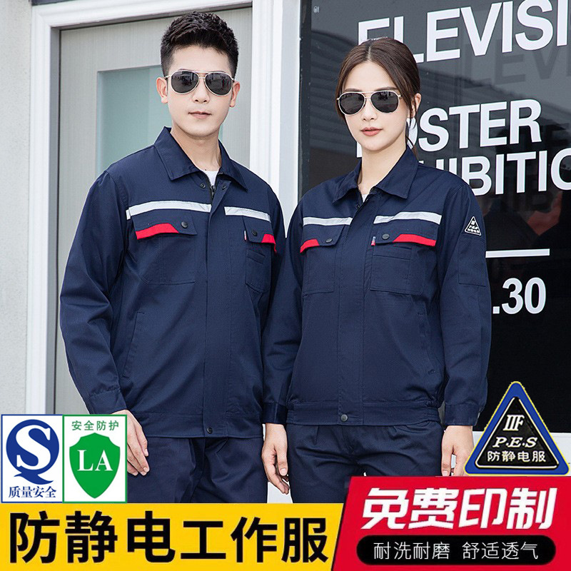 作業服、労働保護、帯電防止、化学工場服スーツ、電気技師帯電防止、春秋男性長袖耐摩耗性ガソリンスタンド|undefined