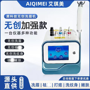 Factory Direct Sales Non-Invasive Skin Micro-Machine Light Eyebrow Washing Machine Beauty Salon Special Red Blue Black Eyebrow Washing Tattoo Instrument