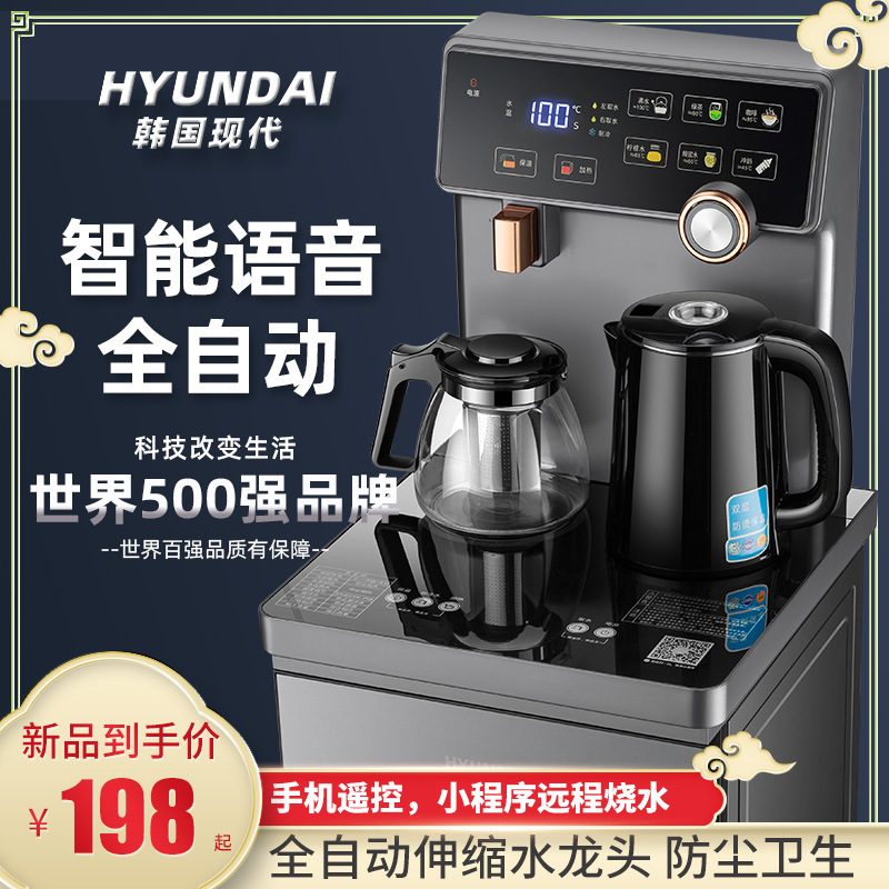 韩国茶吧机2022新款家用全自动下置水桶智能语音声控饮水机