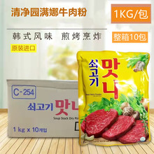 韩国进口清净园调味粉满娜牛肉粉酱汤料理大包1KG整箱10包商用