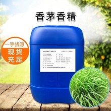 日化香茅香精油性水性香薰蒸馏香茅精油驱蚊产品香气清新香茅香精