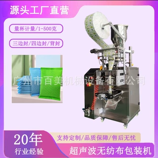 无纺布纳米矿晶包装机颗粒活性炭双料包装机超声波锰酸钾球包装机