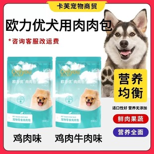 Dropshipping Ouliyou Meat-Filled Buns for Adult Dogs and Puppies, Nutritious and Hydrating Wet Food for Dogs with Meat Paste