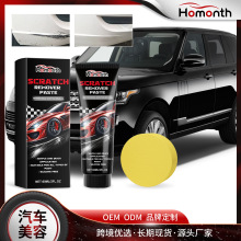 Homonth汽车划痕护理膏套装 修补漆面刮痕划痕抛光补漆保养护理膏