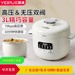 Yidepu Electric Pressure Cooker 3L Small Household Rice Cooker Mini Exhaust Multi-Function New Pressure Cooker