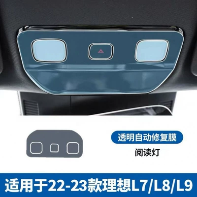 Car interior film – transparent TPU protective film for modification - 22-23-l8l9-reading-light