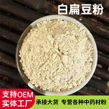 白扁豆粉超细粉批发现磨优质炒白扁豆超细粉质细腻产地大货批发