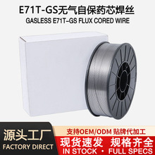 无气自保药芯焊丝E71T-GS碳钢Welding Wire跨境出口小盘家用焊线