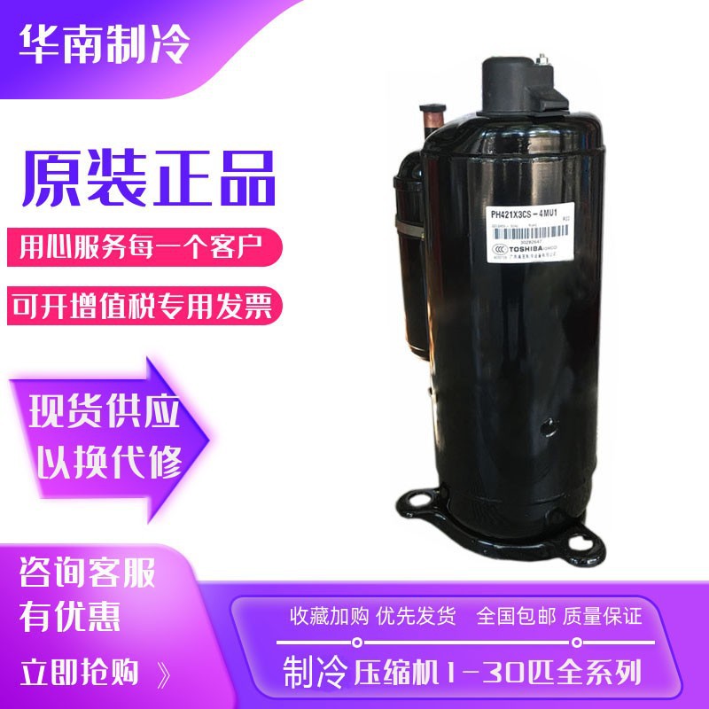 YH440X3CS-4KUC1 YH440X3CS-4MUC1全新原装东芝美芝3匹制冷压缩机