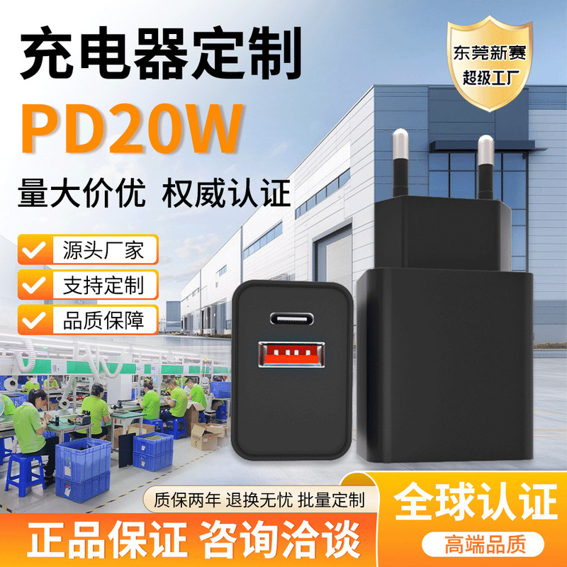 Pd20W Charger European Standard Ce Certified Suitable for Apple iPhone Android Mobile Phones and Tablets Charging Head 20W Fast Charging