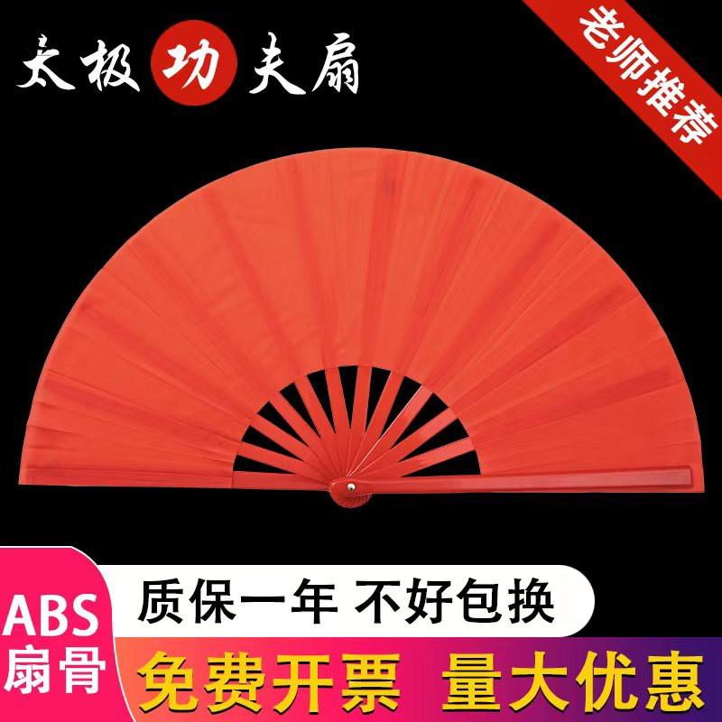 萨迪太极功夫扇学生做操扇双面武术扇扇子折扇中国风表演儿童红色