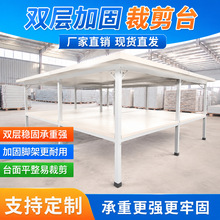 服装厂制衣厂组合式双层裁剪台工作检验台裁剪桌不锈钢边厂家直供