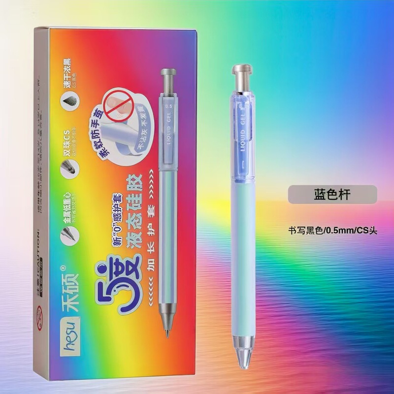 禾硕555液态硅胶5度按动中性笔不沾灰不发黄学生低重心速干刷题笔|undefined