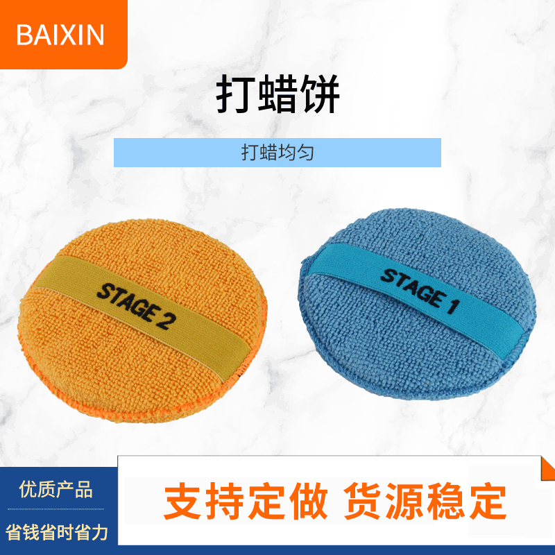 汽车用品洗车海绵工具 压边打蜡海绵 压缩圆形打蜡海绵