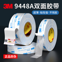现货3M9448A双面胶带批发白色高粘度防水耐温绵纸无纺布双面胶带