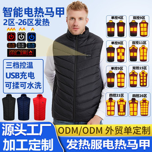 Winter Cold-Proof and Warm Heating Vest Electric Heating Vest Four-Control 26-Zone USB Heating Constant Temperature Electric Heating Vest Customization