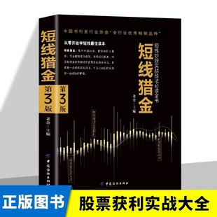 Short-term gold hunting genuine books short-term stock trading practical skills must read the whole book from scratch to learn short-term stocks