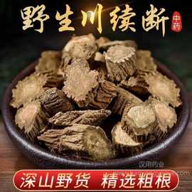 【包邮】中药材新货无硫川断续断 野生续断 川断 川续 断续 断片