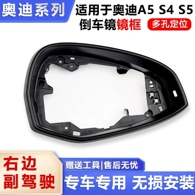 S4 Reflective Lens A5 Rearview – Rear mirror/rearview mirror assembly - passenger-right-mirror-frame