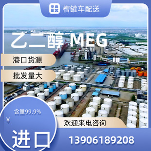 Zhangjiagang Spot Ethylene Glycol Industrial Grade Barrel Content 99.9 Saudi Polyester Grade Polyester Grade