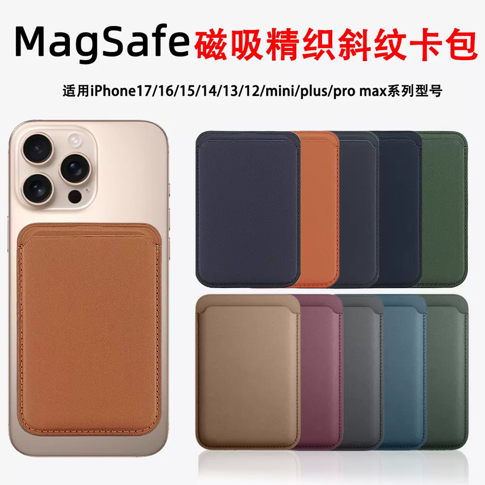 适用苹果iphone17pro精织斜纹面料magSafe磁吸卡包布料卡套跨境