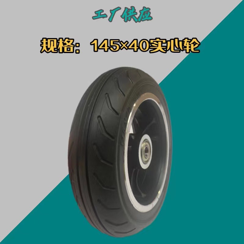 批发加宽后轮6寸电动滑板车145x40实心胎6x2铝轮毂轮胎