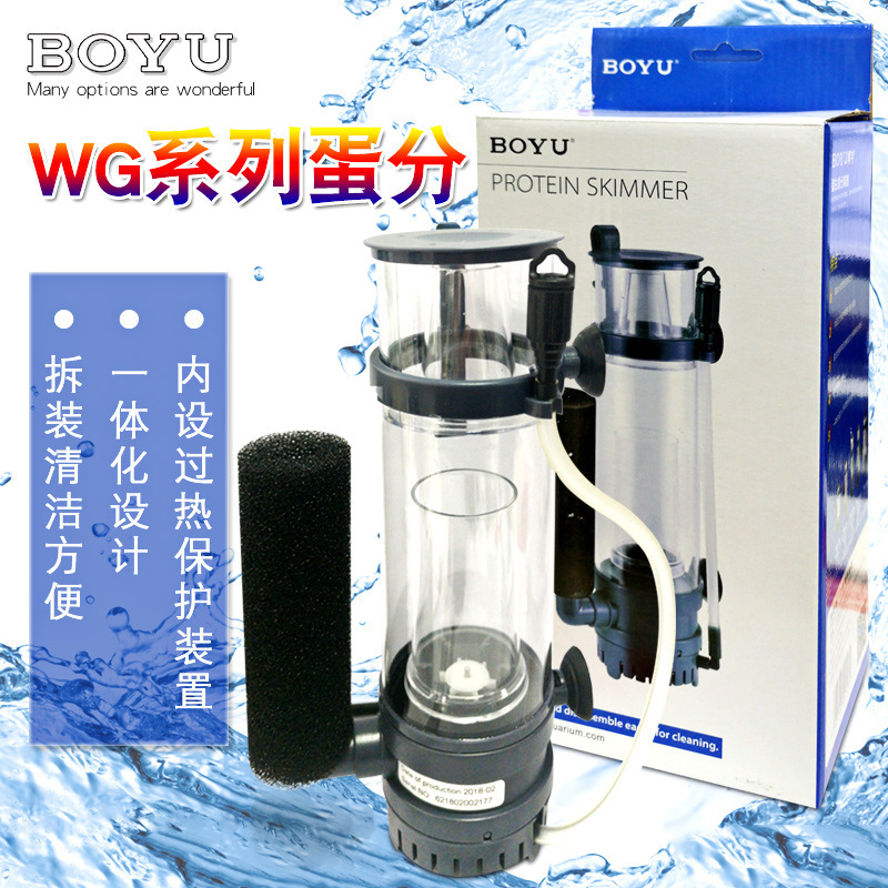 博宇蛋分WG308化氮器WG310迷你蛋分海水珊瑚鱼缸蛋白质分离器