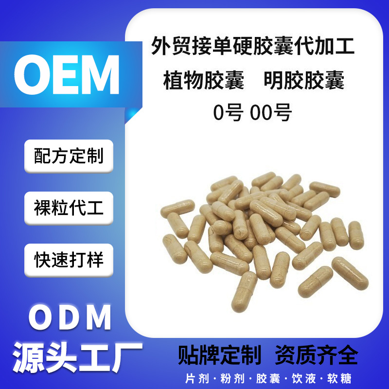 硬胶囊多种型号颜色植物胶囊明胶囊外贸OEM生产代加工源头工厂