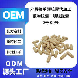 硬胶囊多种型号颜色植物胶囊明胶囊外贸OEM生产代加工源头工厂