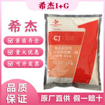 希杰I+G食品级增味剂呈味核苷酸二钠星湖I+G食品增鲜量大从优