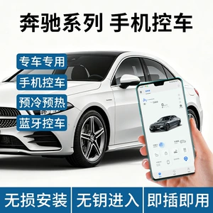 Car modification for Mercedes E200: mobile phone start control, air conditioning remote start, digital key, APP positioning