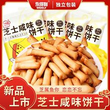 芝士咸味小鱼饼干鱼骨小饼干口口酥脆休闲解馋小零食独立包装批发