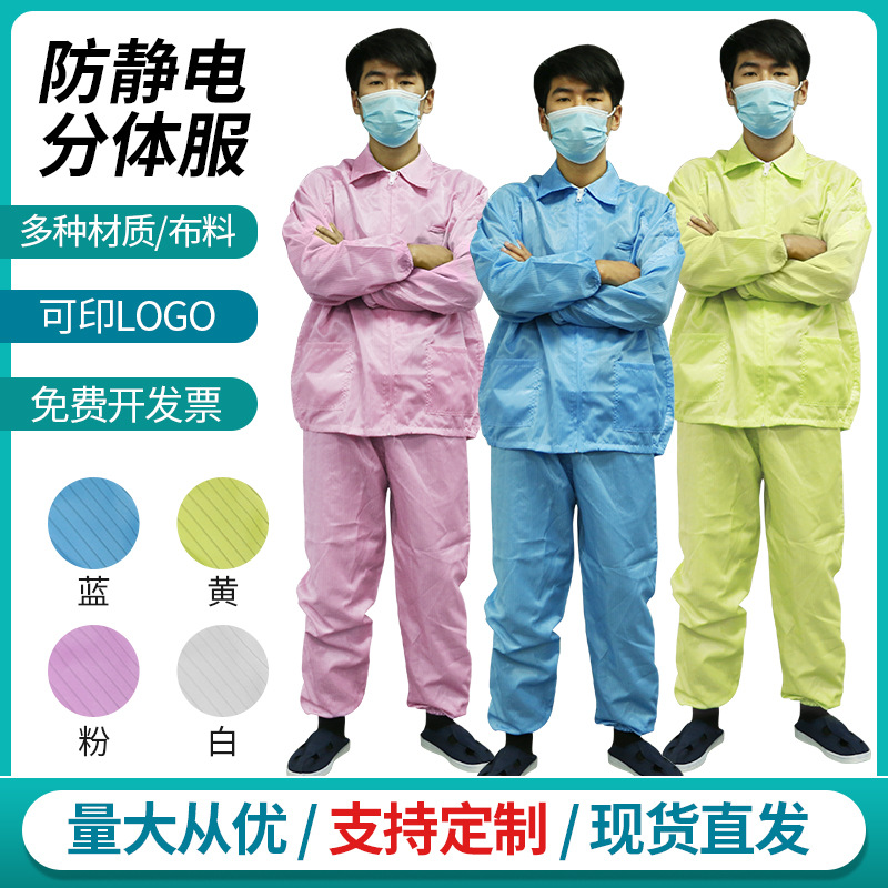 防静电分体服无尘工作服分体服套装 电子厂洁净车间防尘防静电服