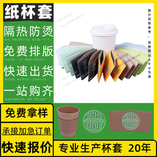 Paper Bag Holder, Cold Drink Cup Ring, Cup Handle, Hot Drink Cup Basket, Free Design, Custom Cup Sleeve
